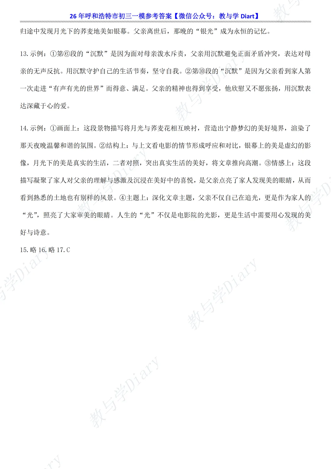 26年呼和浩特市初三一模全科真题及参考答案(语文数学英语物理化学政治历史) 第32张