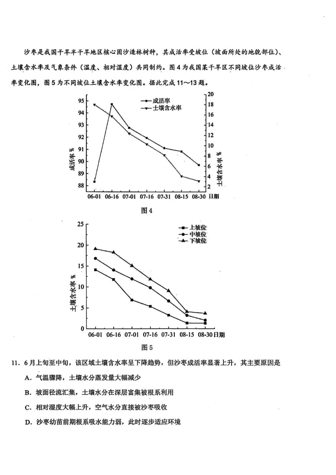 【东北三省三校2026届高三下学期第二次模拟考试 地理 第5张