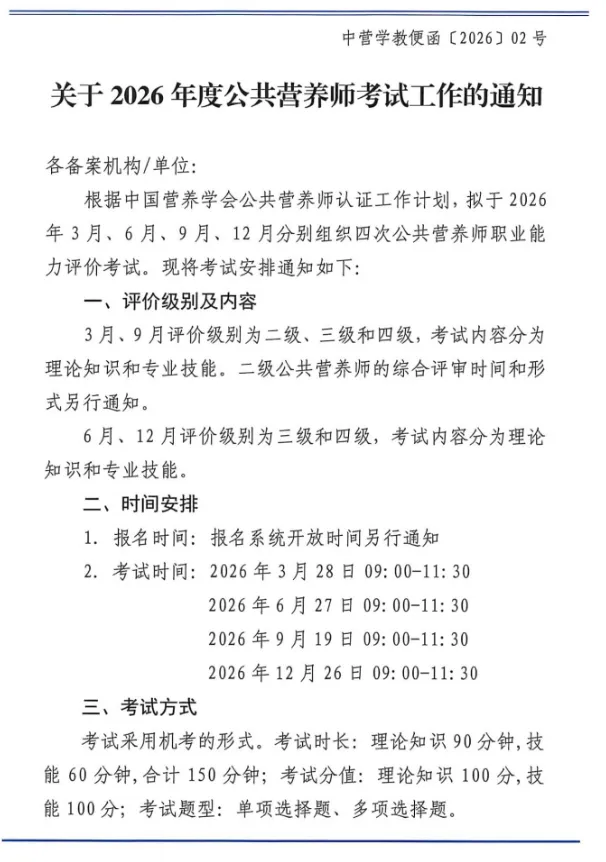 公共营养师历年真题回顾(1) 第7张