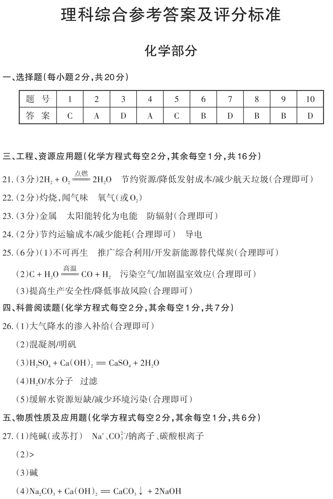 山西中考模拟考试二(B) 第10张