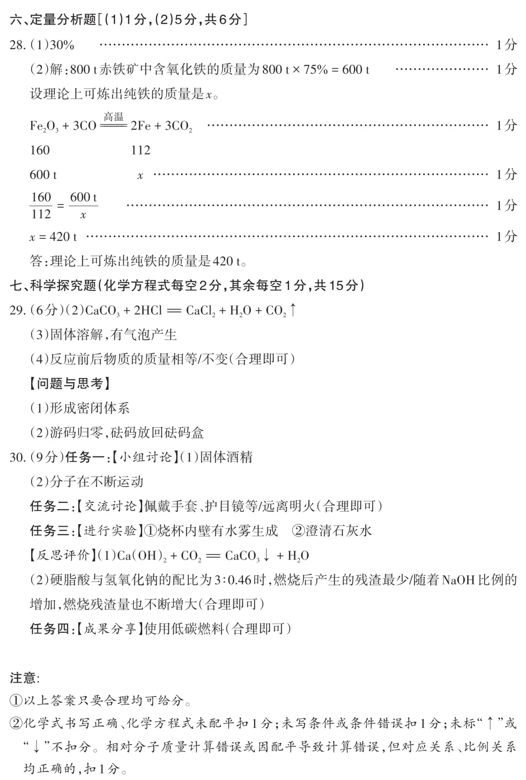 山西中考模拟考试二(B) 第11张