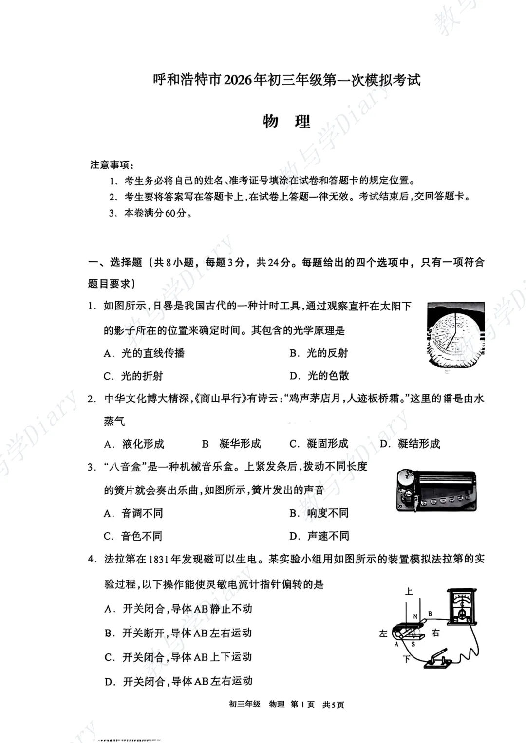 26年呼和浩特市初三一模全科真题及参考答案(语文数学英语物理化学政治历史) 第34张