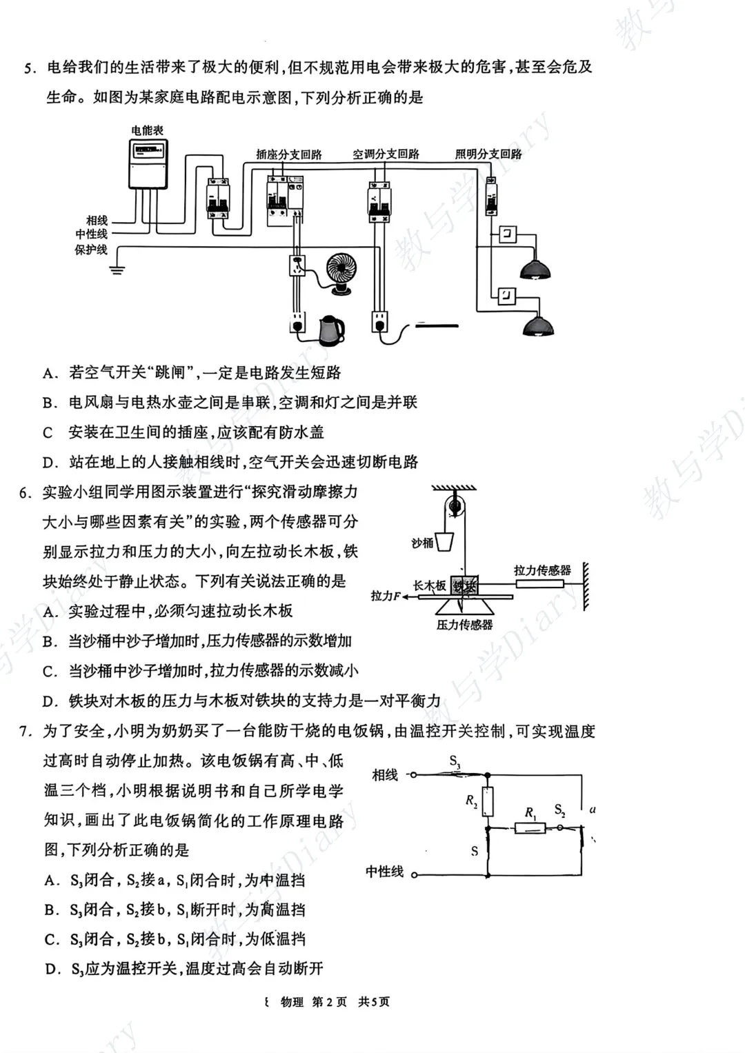 26年呼和浩特市初三一模全科真题及参考答案(语文数学英语物理化学政治历史) 第35张