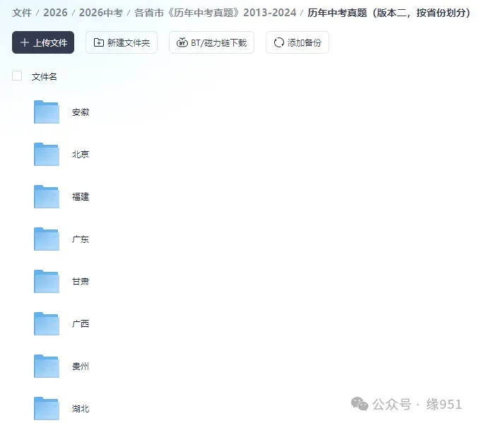 【中考真题】2025年全国各省市区中考各科试卷真题及答案解析汇总(含历年,中考试卷汇编) 第3张