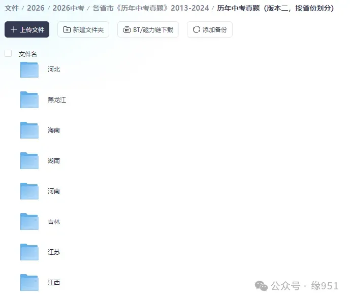 【中考真题】2025年全国各省市区中考各科试卷真题及答案解析汇总(含历年,中考试卷汇编) 第4张