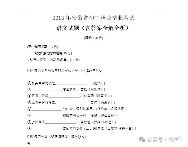 【中考真题】2025年全国各省市区中考各科试卷真题及答案解析汇总(含历年,中考试卷汇编) 第6张