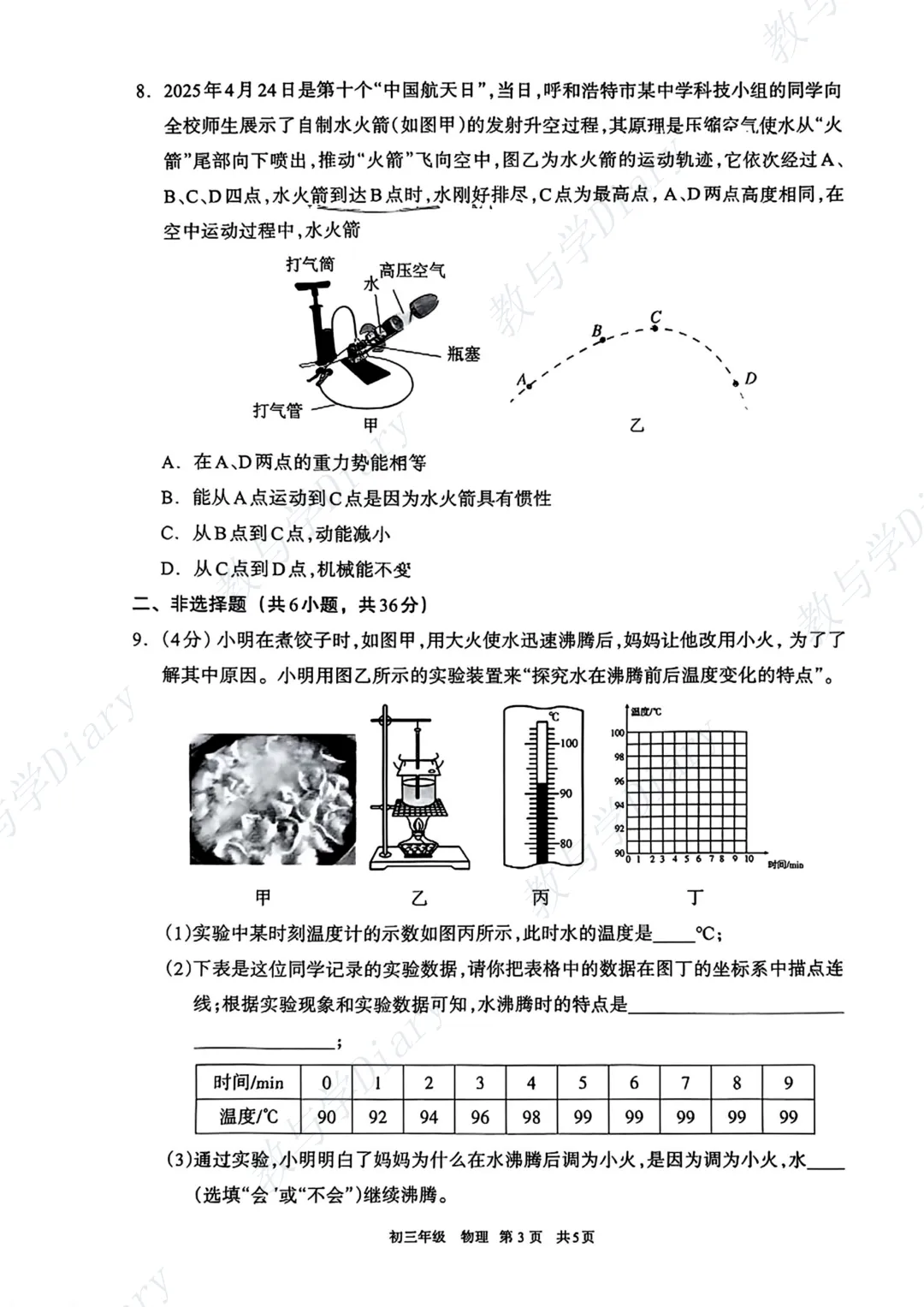 26年呼和浩特市初三一模全科真题及参考答案(语文数学英语物理化学政治历史) 第36张