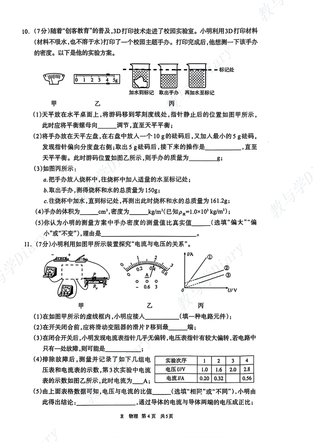 26年呼和浩特市初三一模全科真题及参考答案(语文数学英语物理化学政治历史) 第37张