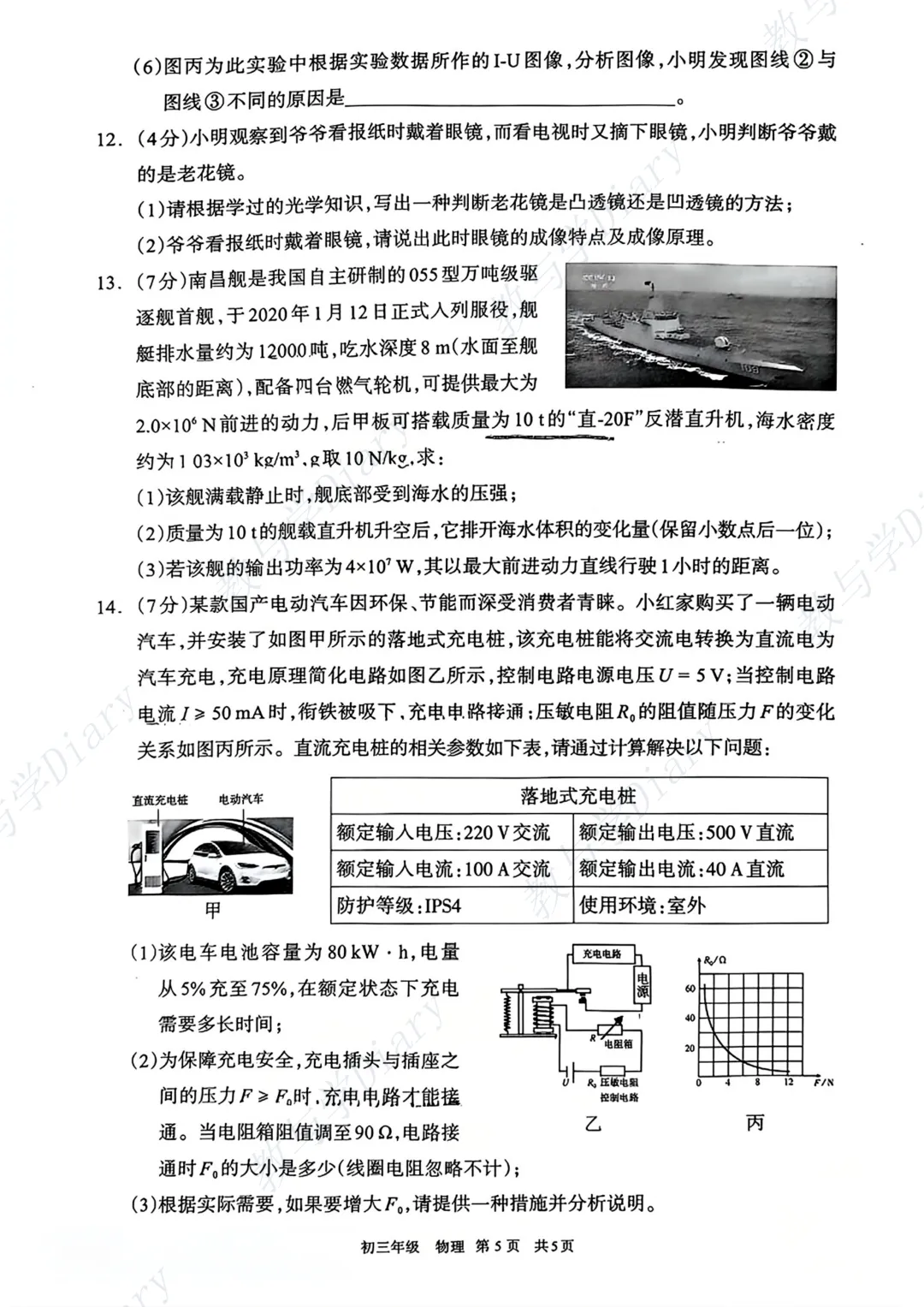 26年呼和浩特市初三一模全科真题及参考答案(语文数学英语物理化学政治历史) 第38张