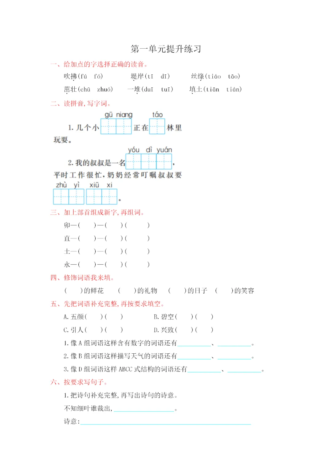 部编版二年级语文下册全册试卷汇总(带答案)期中总复习! 第4张