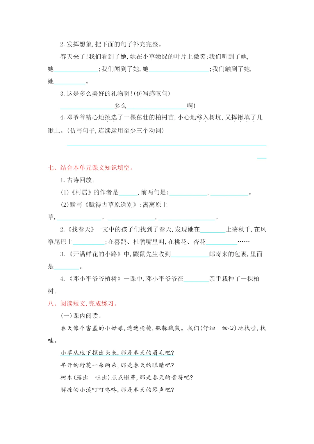 部编版二年级语文下册全册试卷汇总(带答案)期中总复习! 第5张