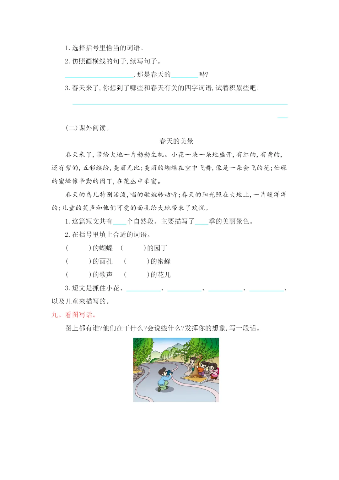 部编版二年级语文下册全册试卷汇总(带答案)期中总复习! 第6张