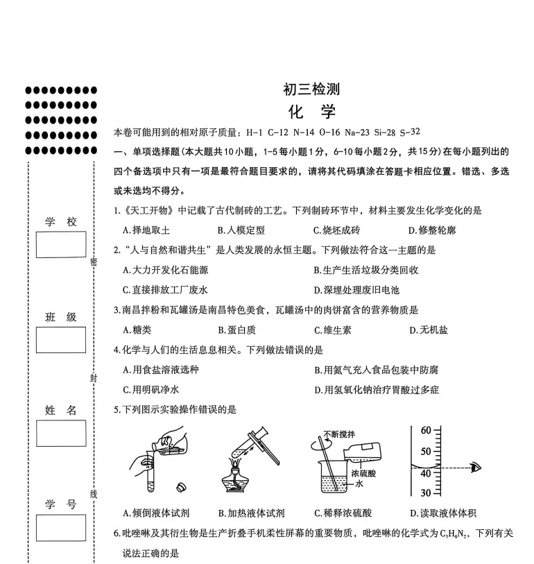 刚刚!2026南昌市初三一模真题答案全出炉,可下载电子版! 第4张