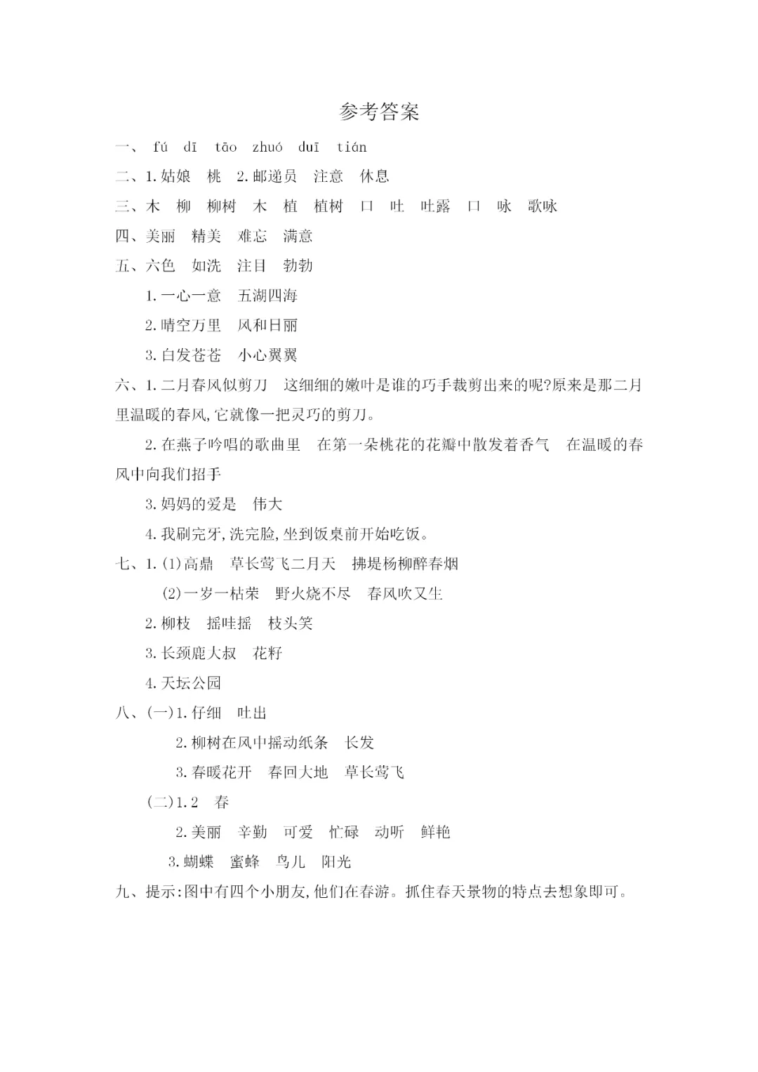 部编版二年级语文下册全册试卷汇总(带答案)期中总复习! 第7张