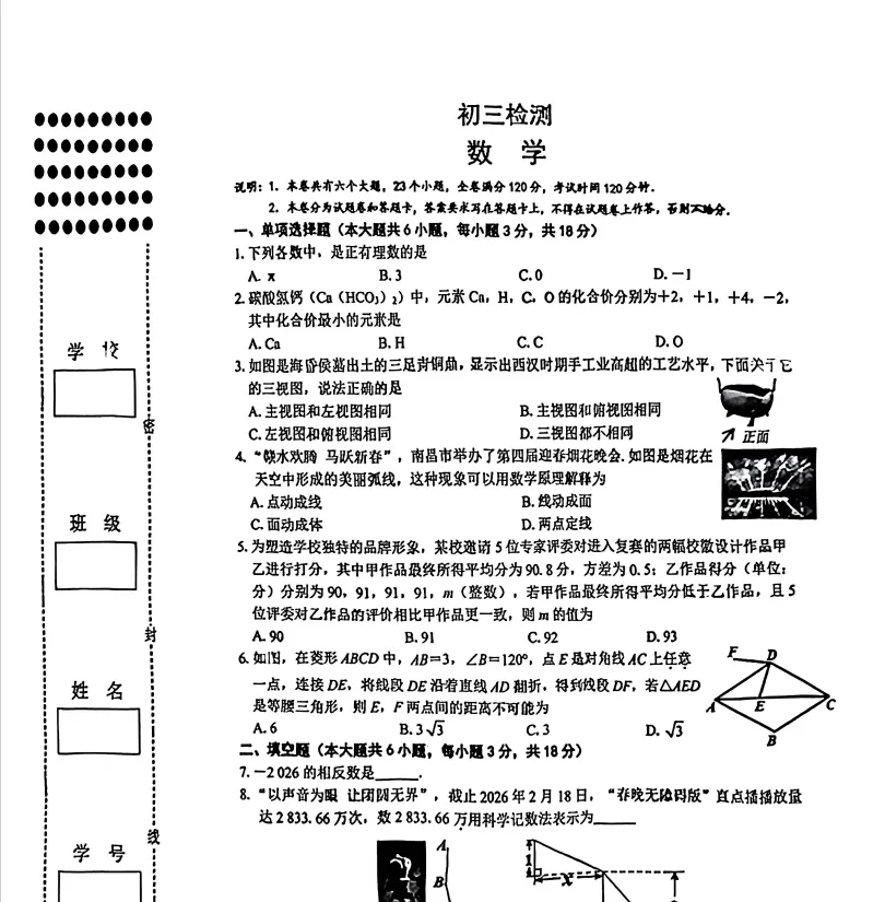 刚刚!2026南昌市初三一模真题答案全出炉,可下载电子版! 第5张
