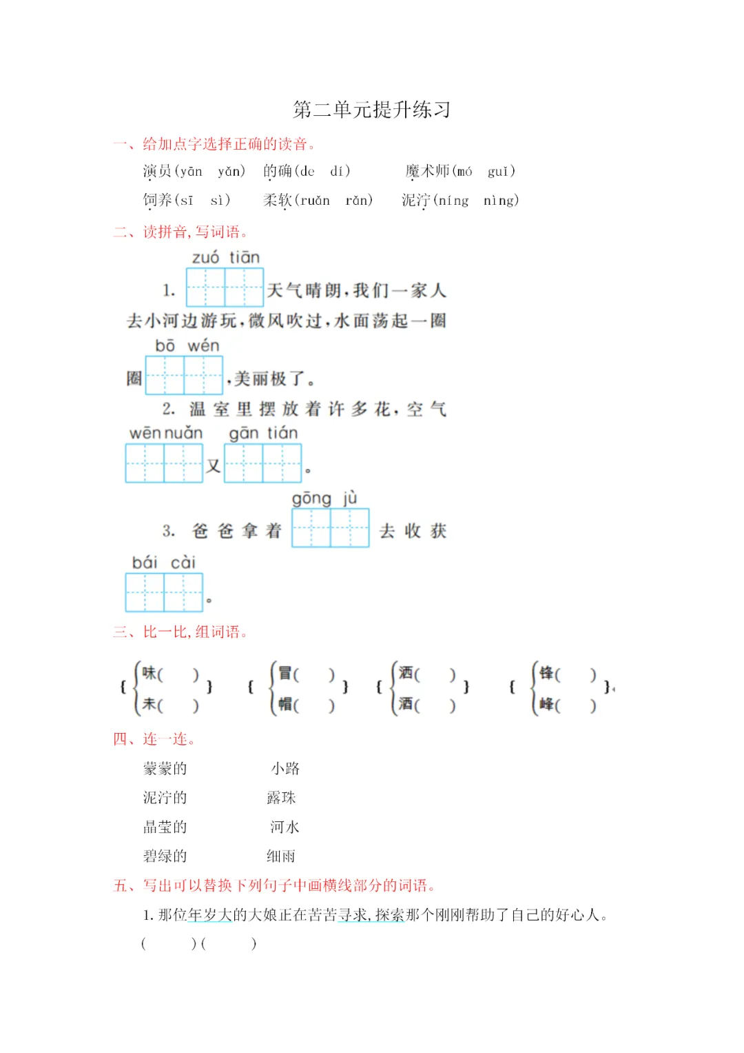 部编版二年级语文下册全册试卷汇总(带答案)期中总复习! 第8张