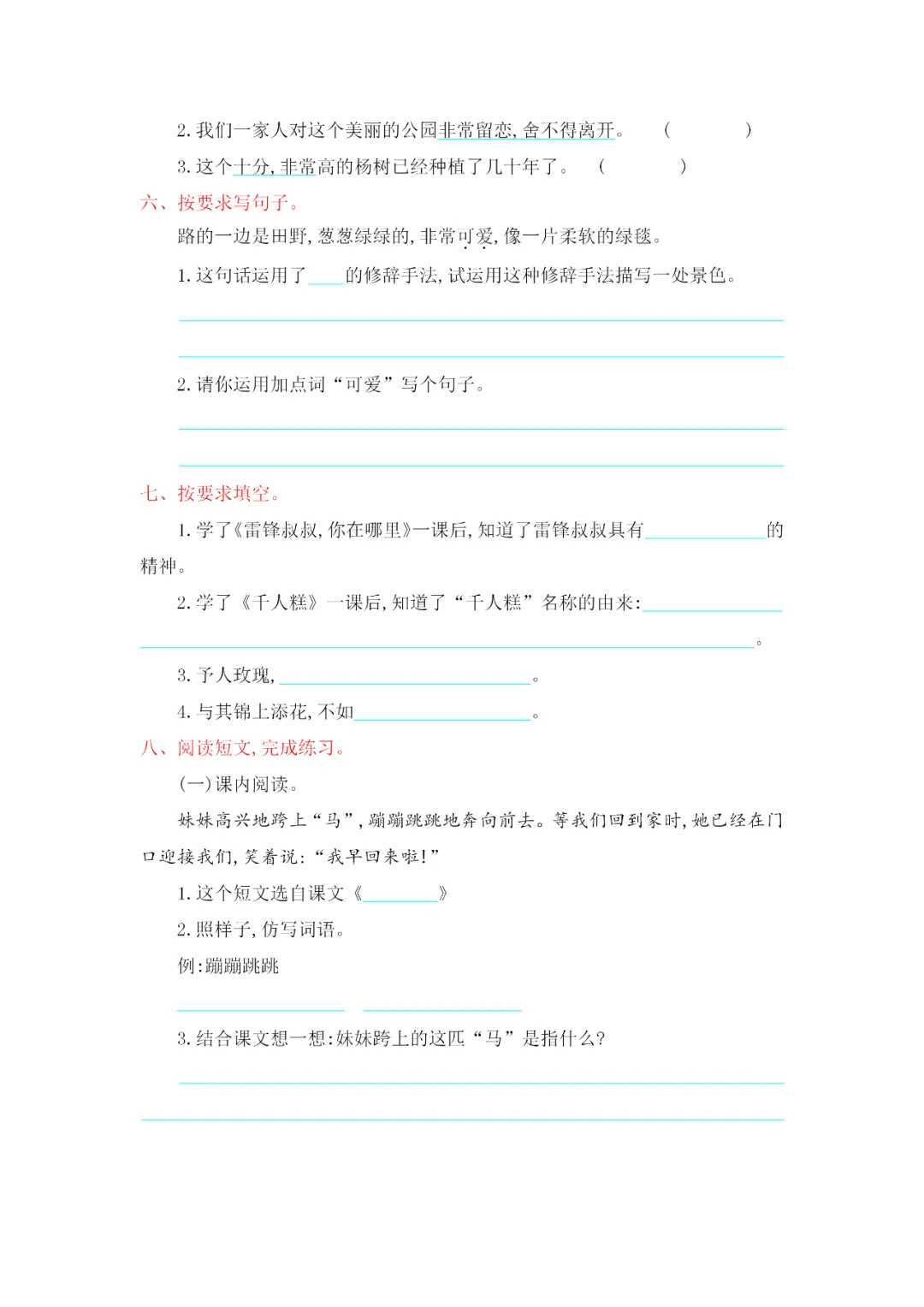 部编版二年级语文下册全册试卷汇总(带答案)期中总复习! 第9张