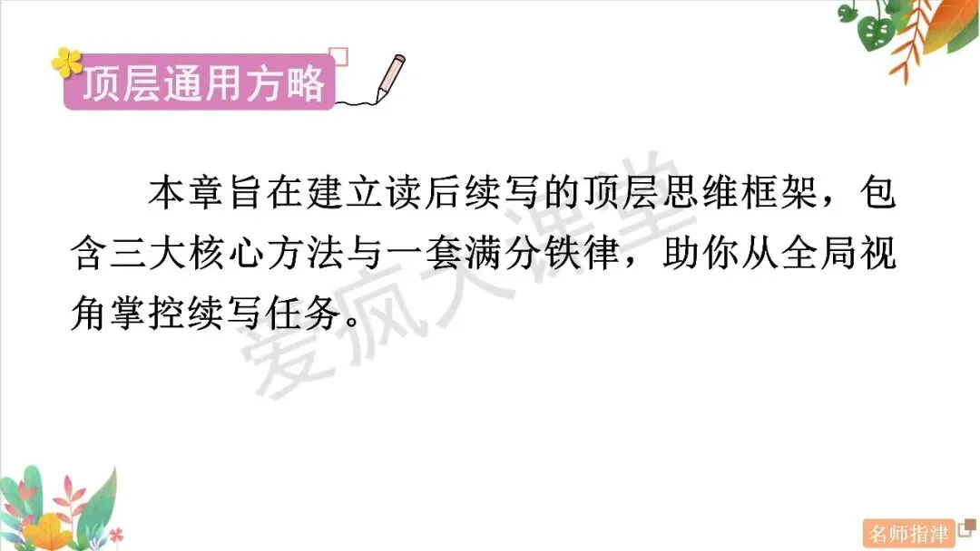 读后续写6大高频主题+历年真题精析,一篇吃透所有考点!(内含顶层通用方略) 第6张
