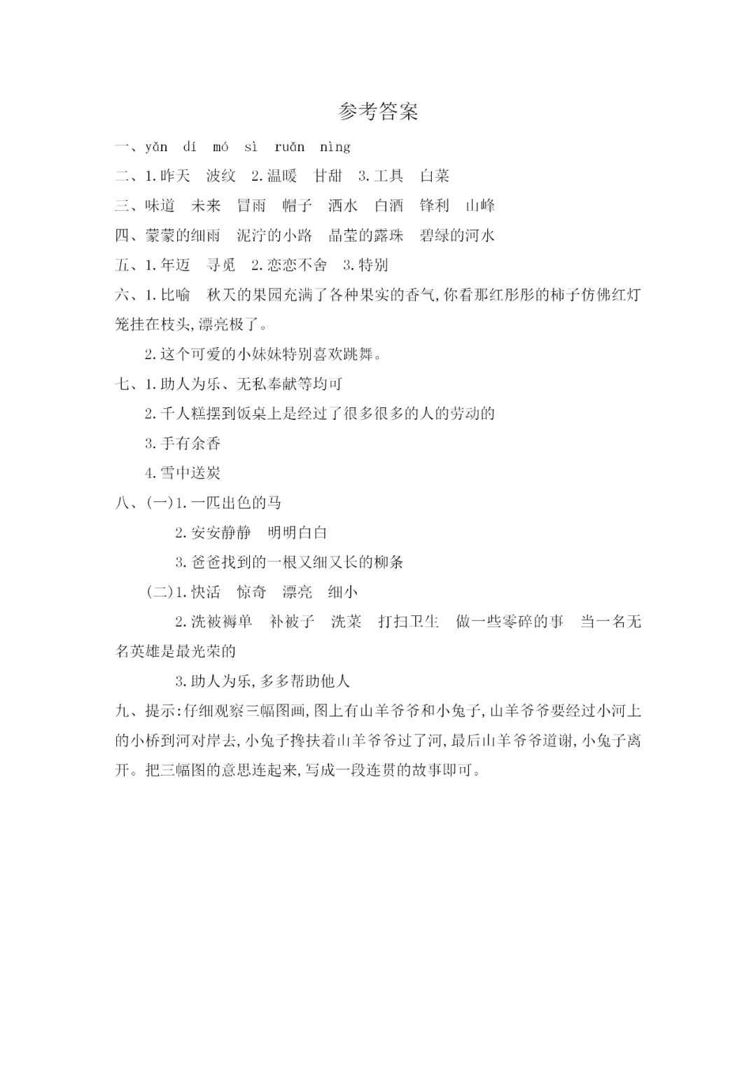 部编版二年级语文下册全册试卷汇总(带答案)期中总复习! 第11张