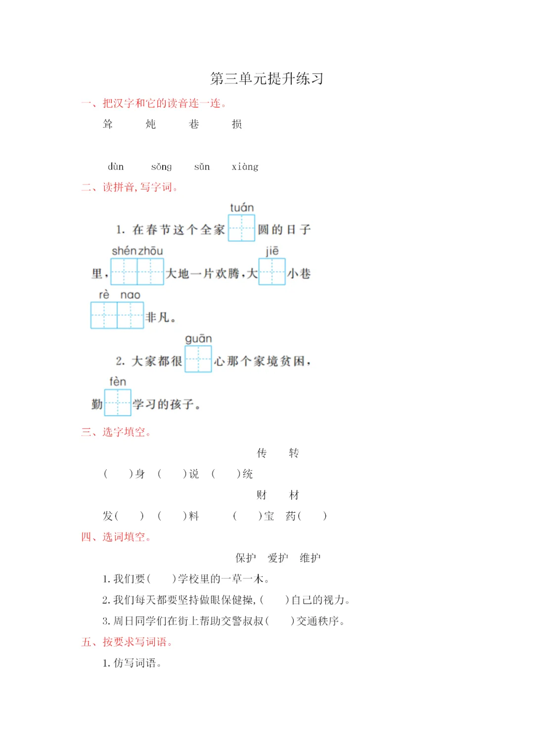 部编版二年级语文下册全册试卷汇总(带答案)期中总复习! 第12张