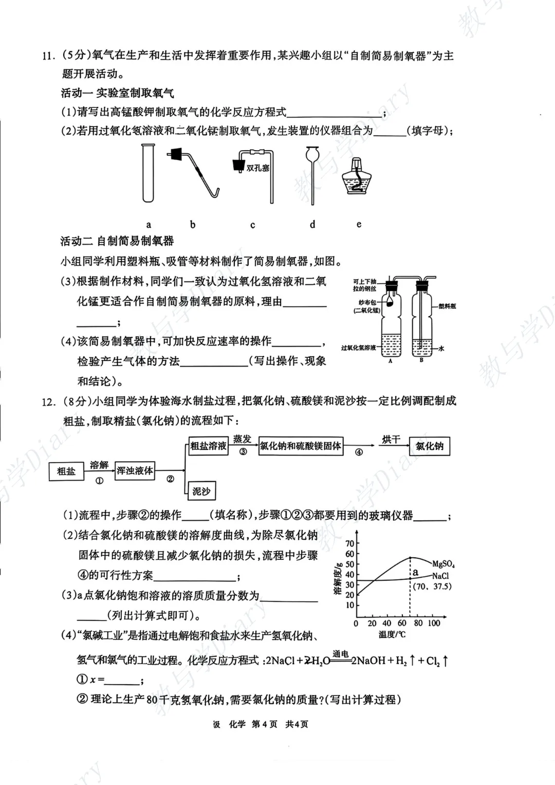 26年呼和浩特市初三一模全科真题及参考答案(语文数学英语物理化学政治历史) 第43张
