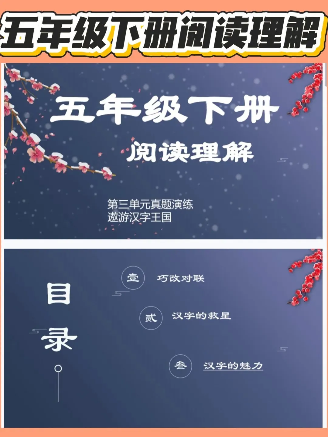 五年级下册阅读理解|第三单元真题演练|课件、教案、练习文档、答案文档 第2张