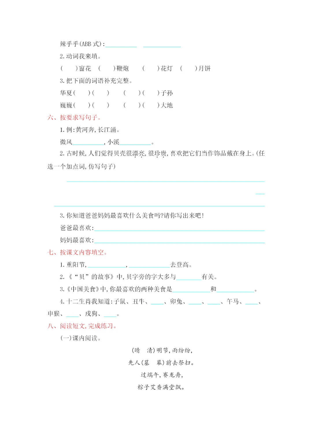 部编版二年级语文下册全册试卷汇总(带答案)期中总复习! 第13张