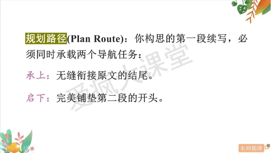 读后续写6大高频主题+历年真题精析,一篇吃透所有考点!(内含顶层通用方略) 第10张