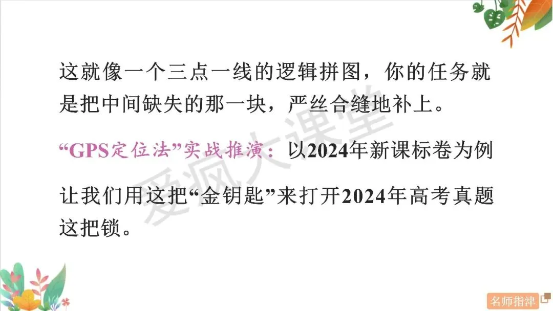 读后续写6大高频主题+历年真题精析,一篇吃透所有考点!(内含顶层通用方略) 第11张