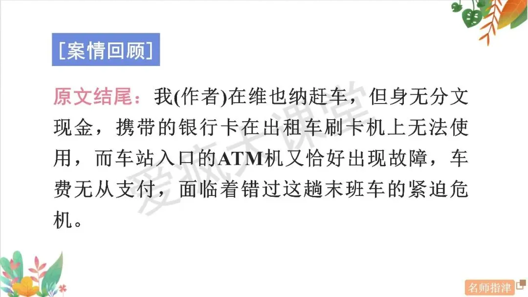读后续写6大高频主题+历年真题精析,一篇吃透所有考点!(内含顶层通用方略) 第12张