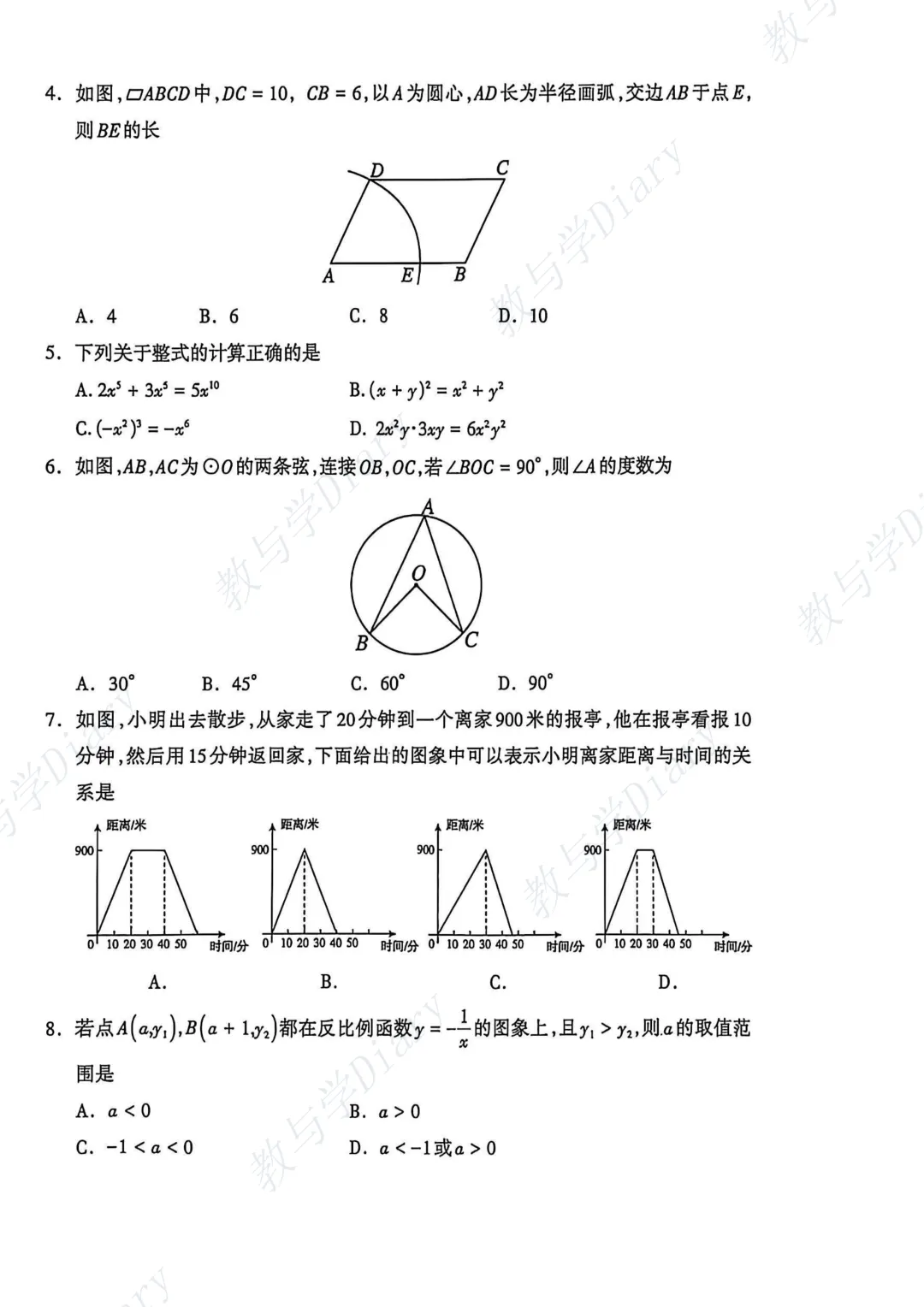 26年呼和浩特市初三一模全科真题及参考答案(语文数学英语物理化学政治历史) 第46张