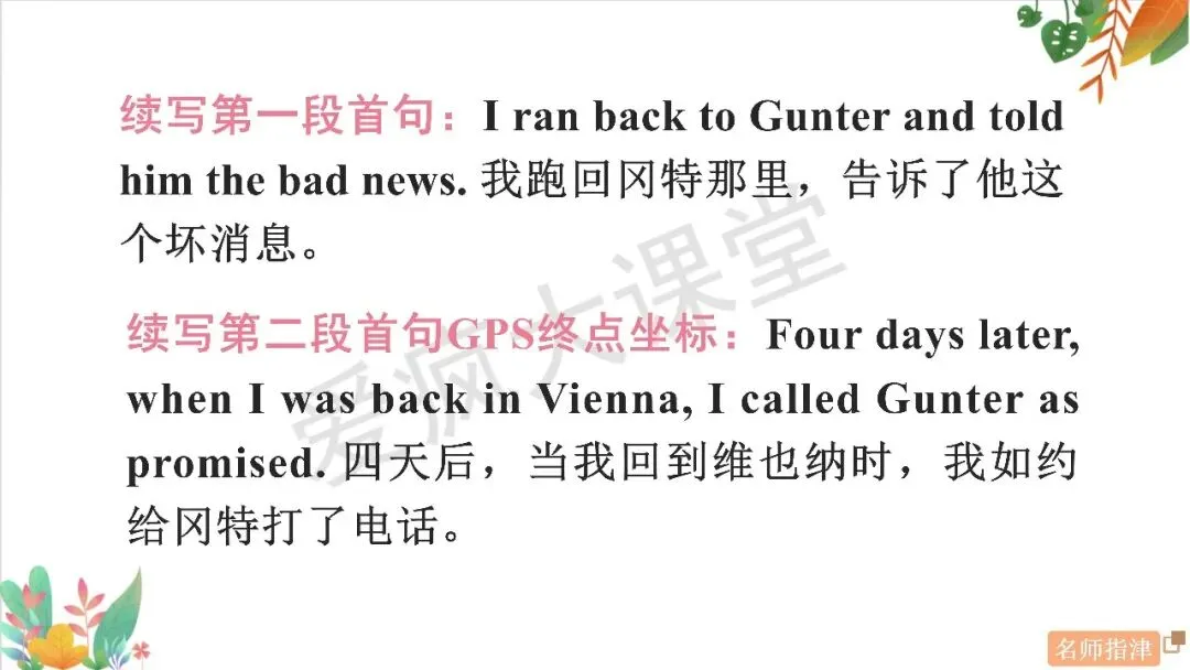 读后续写6大高频主题+历年真题精析,一篇吃透所有考点!(内含顶层通用方略) 第13张