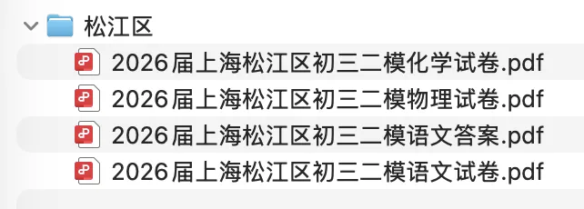 2026年松江<语文+物化>二模试卷(附答案) 第3张