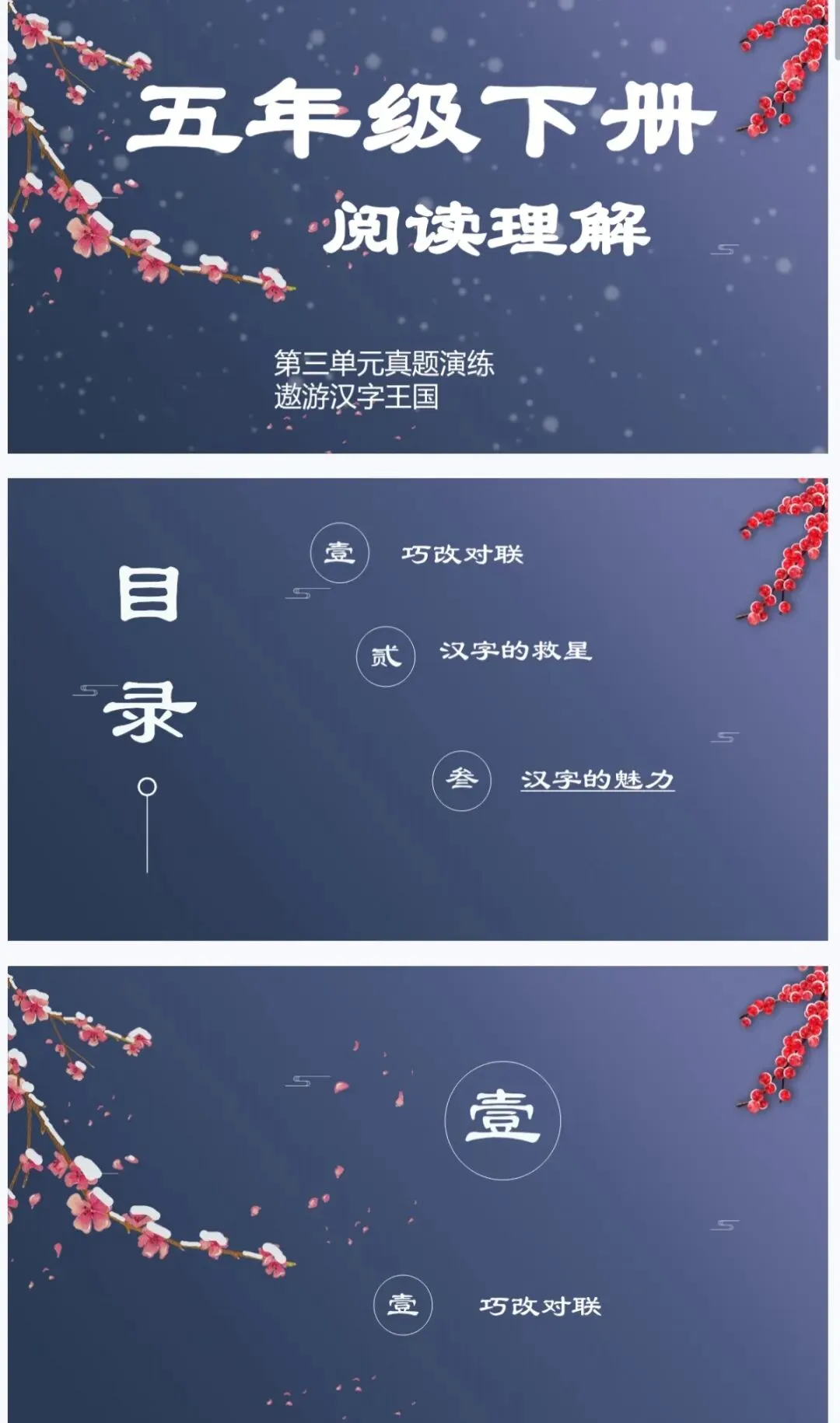 五年级下册阅读理解|第三单元真题演练|课件、教案、练习文档、答案文档 第4张