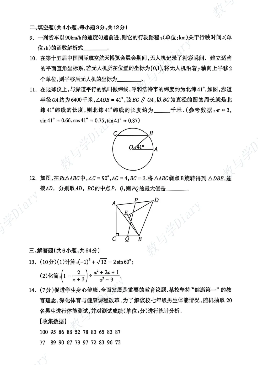 26年呼和浩特市初三一模全科真题及参考答案(语文数学英语物理化学政治历史) 第47张