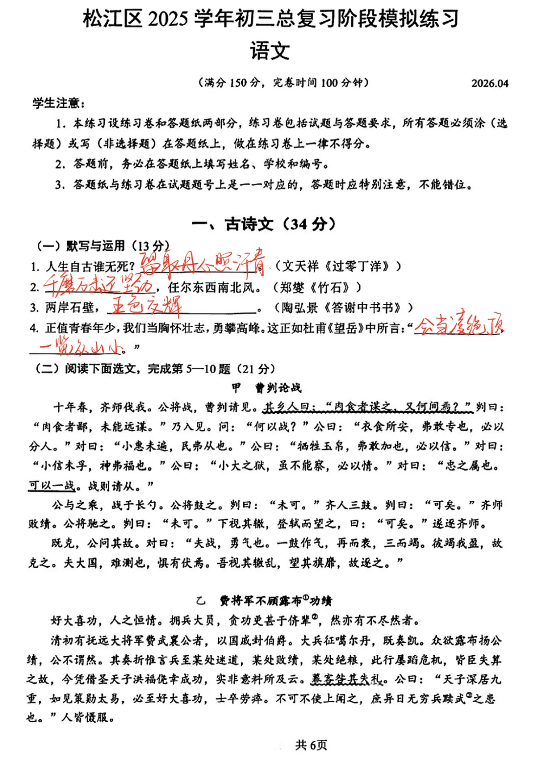 2026年松江<语文+物化>二模试卷(附答案) 第5张