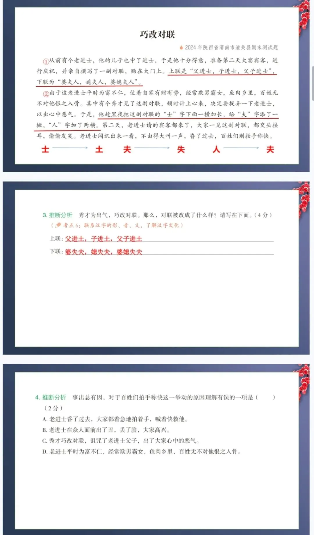 五年级下册阅读理解|第三单元真题演练|课件、教案、练习文档、答案文档 第5张