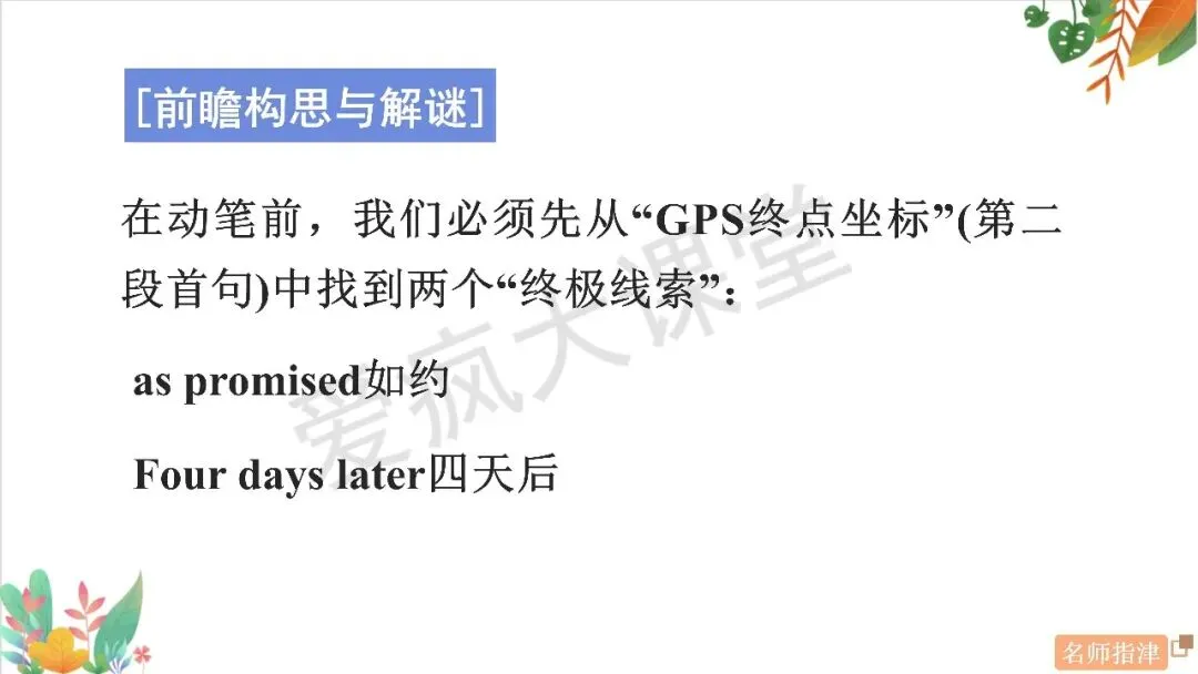 读后续写6大高频主题+历年真题精析,一篇吃透所有考点!(内含顶层通用方略) 第14张