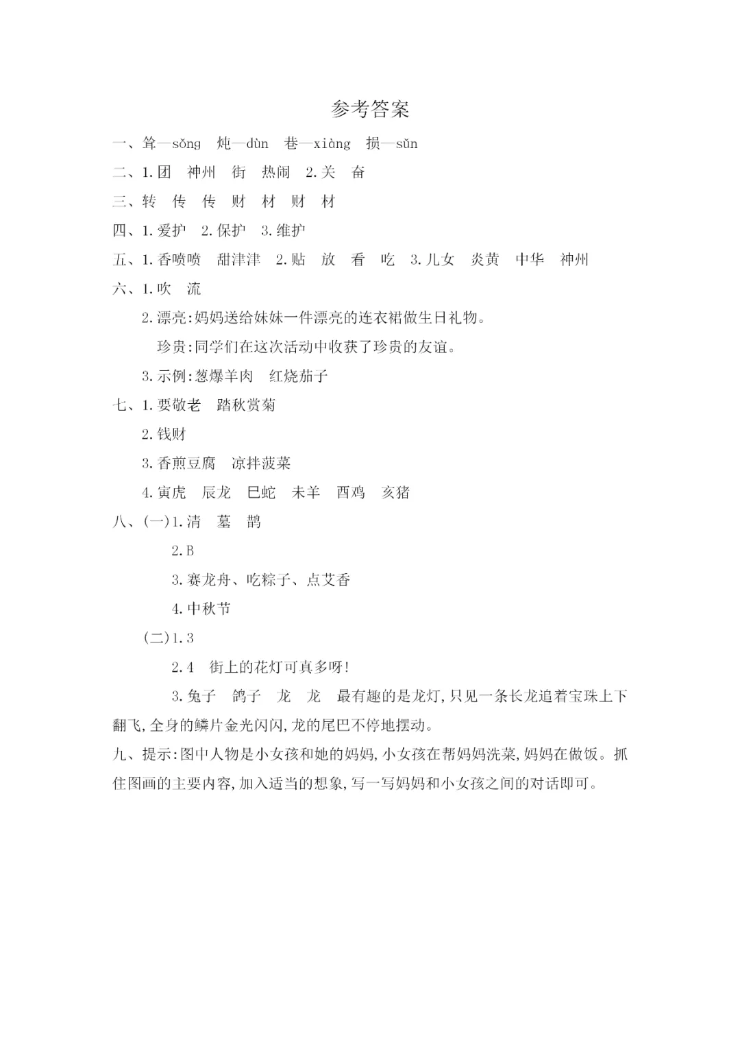 部编版二年级语文下册全册试卷汇总(带答案)期中总复习! 第15张