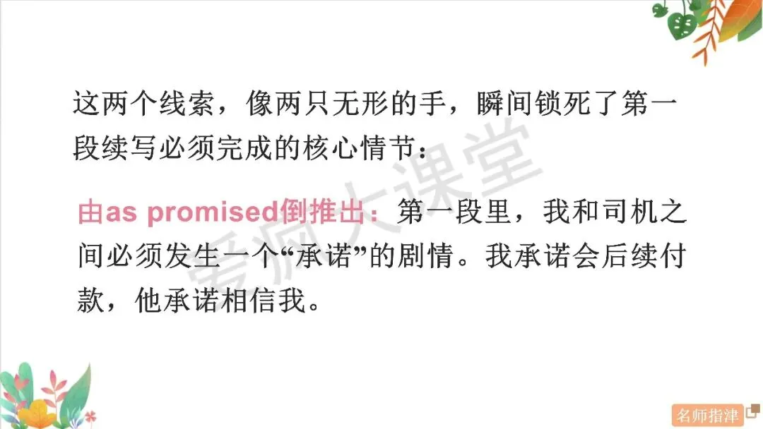 读后续写6大高频主题+历年真题精析,一篇吃透所有考点!(内含顶层通用方略) 第15张