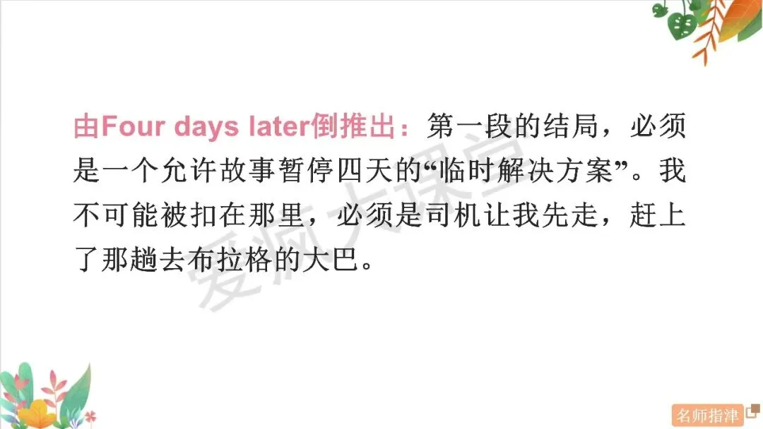 读后续写6大高频主题+历年真题精析,一篇吃透所有考点!(内含顶层通用方略) 第16张