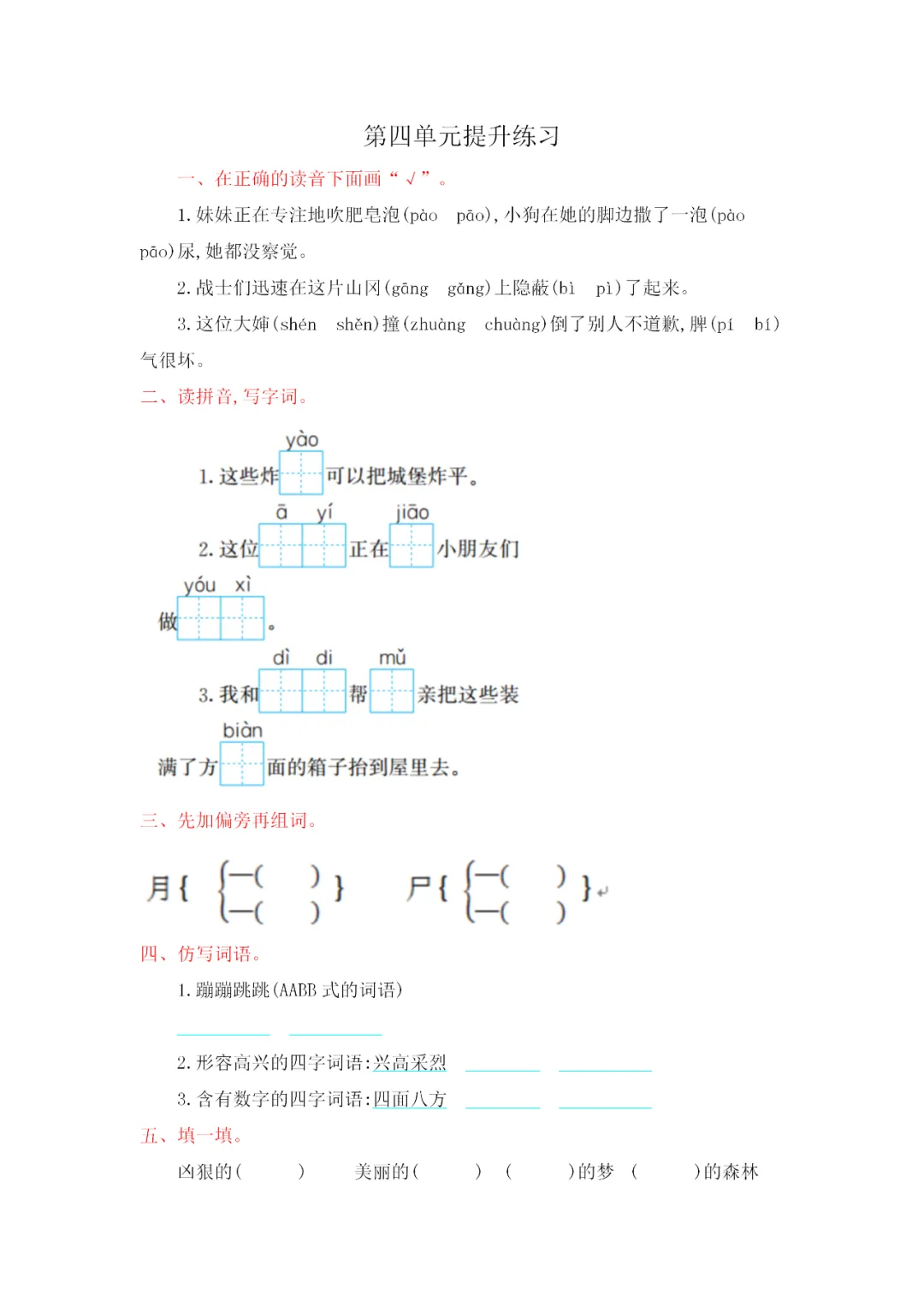 部编版二年级语文下册全册试卷汇总(带答案)期中总复习! 第16张