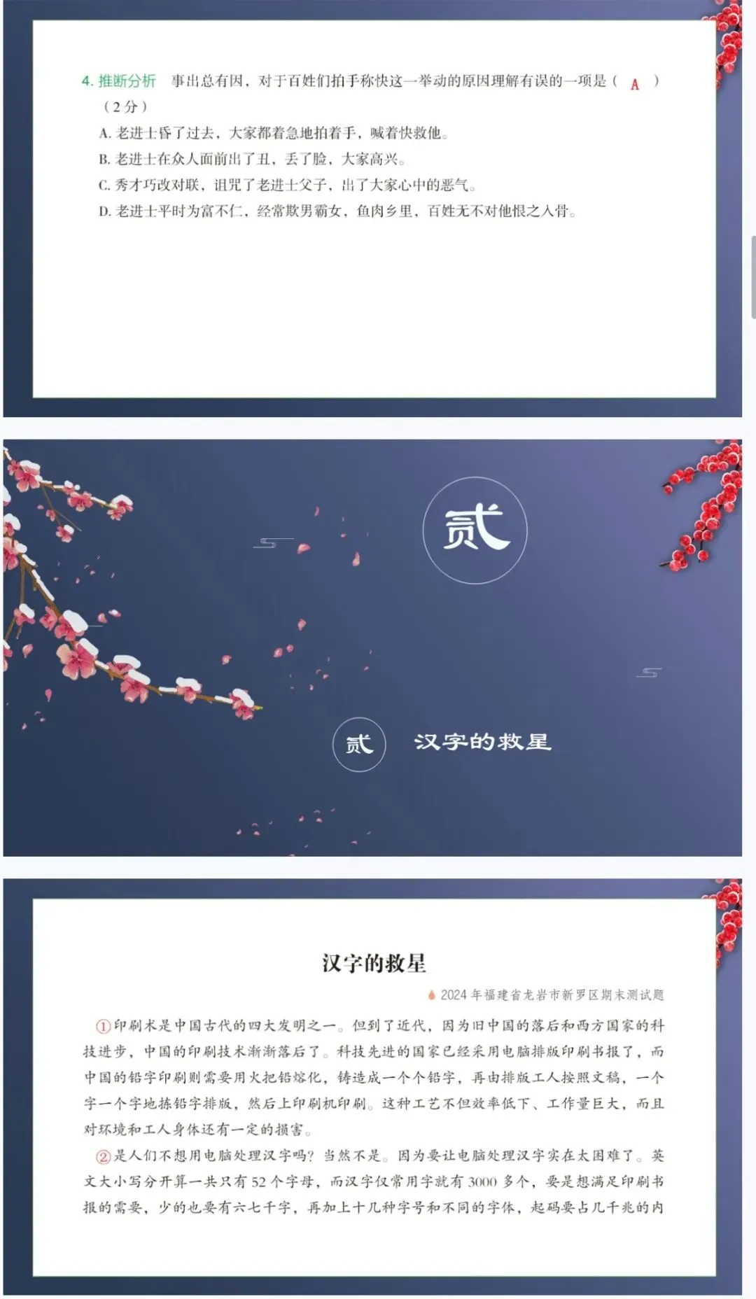 五年级下册阅读理解|第三单元真题演练|课件、教案、练习文档、答案文档 第6张