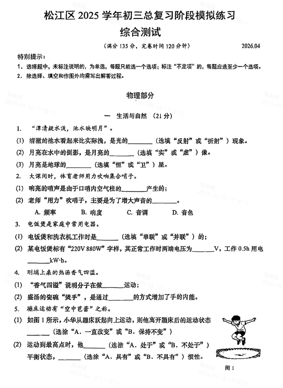 2026年松江<语文+物化>二模试卷(附答案) 第6张