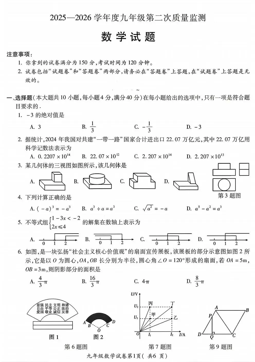 2026年淮南中考数学二模试卷【含解析】 第5张
