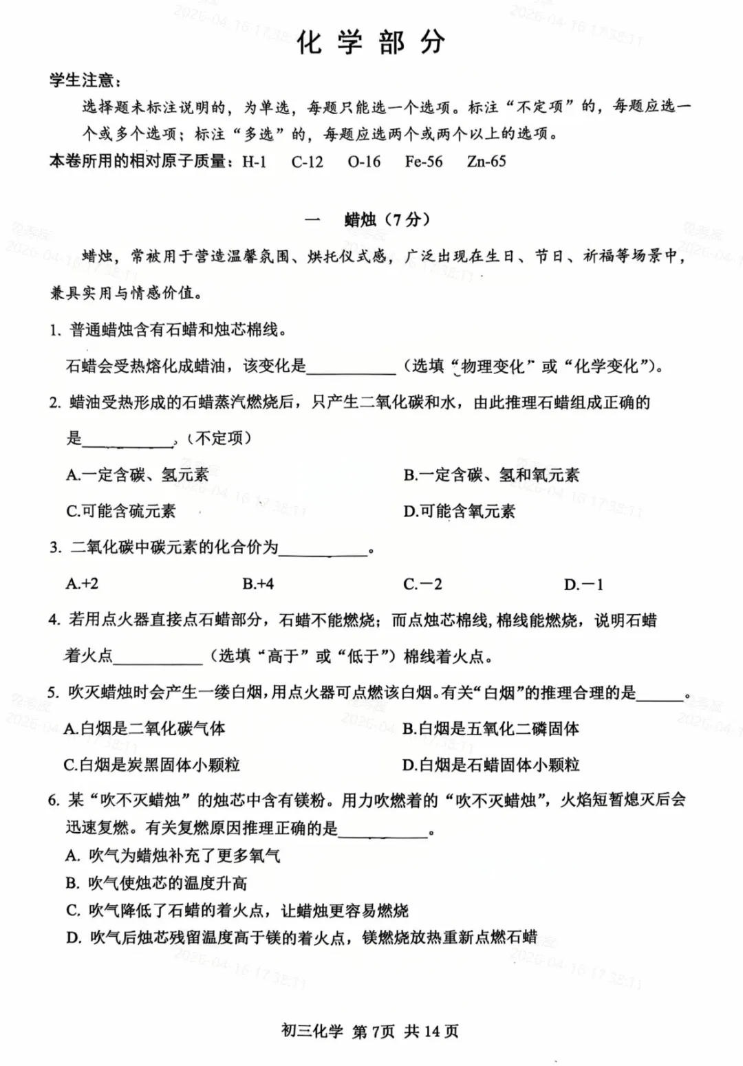 2026年松江<语文+物化>二模试卷(附答案) 第7张