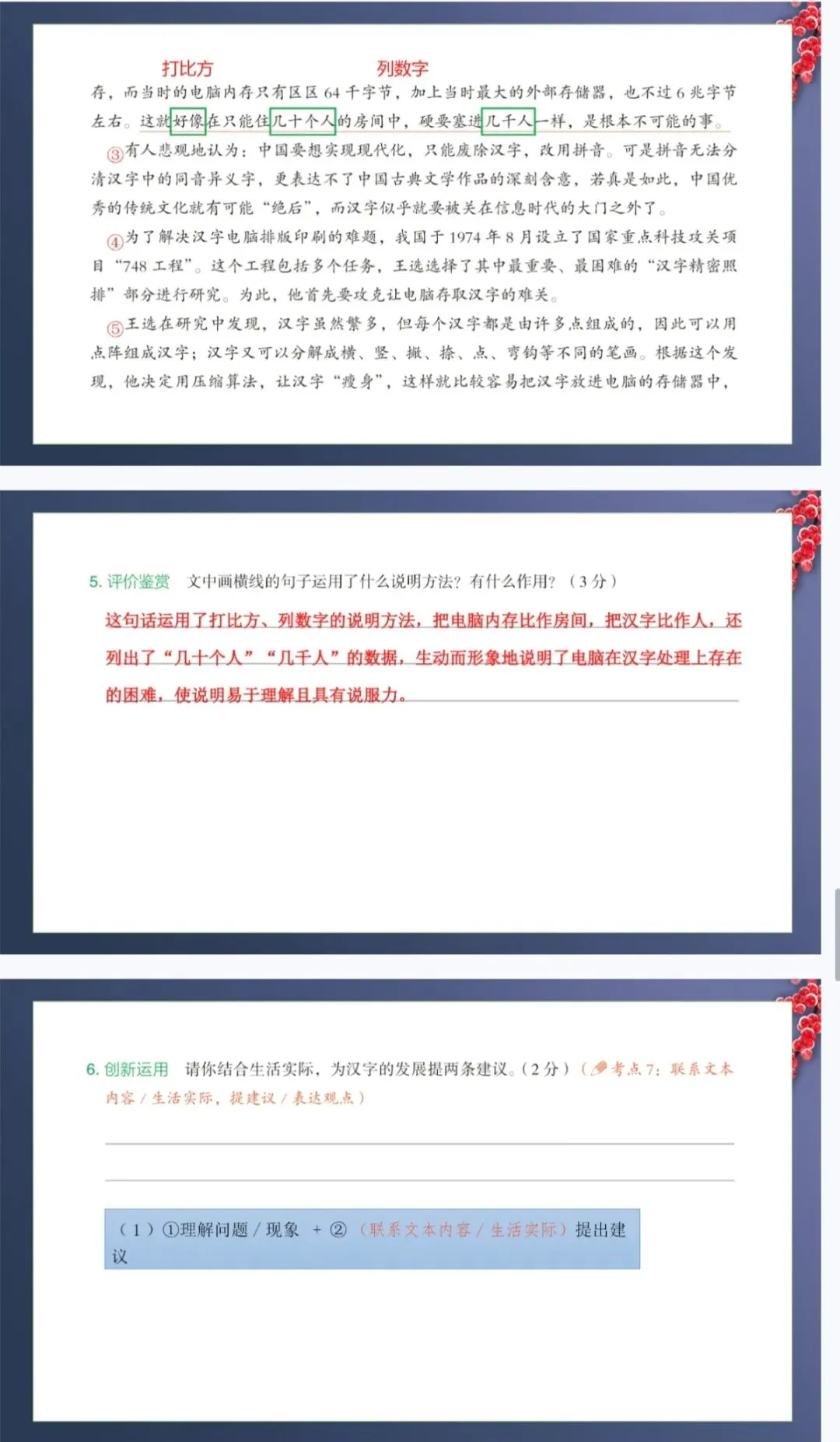 五年级下册阅读理解|第三单元真题演练|课件、教案、练习文档、答案文档 第7张