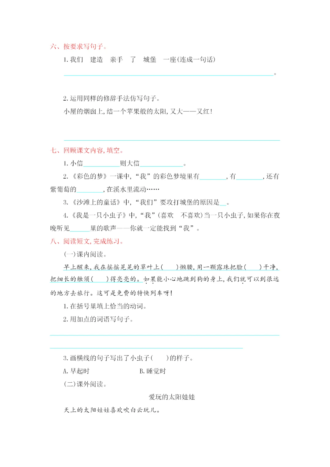 部编版二年级语文下册全册试卷汇总(带答案)期中总复习! 第17张