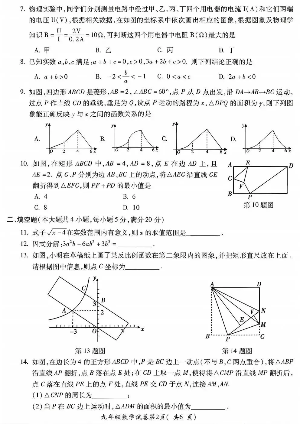 2026年淮南中考数学二模试卷【含解析】 第6张