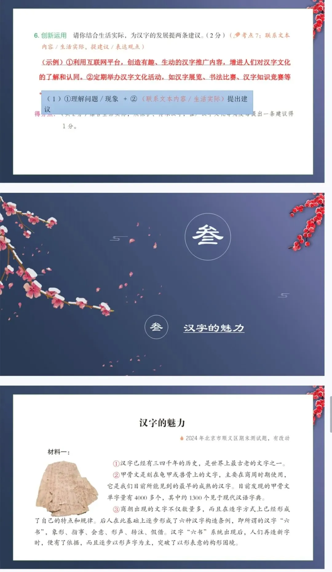 五年级下册阅读理解|第三单元真题演练|课件、教案、练习文档、答案文档 第8张